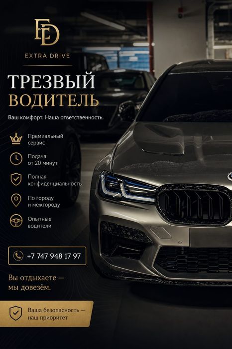 Трезвый Водитель | Перегон Авто