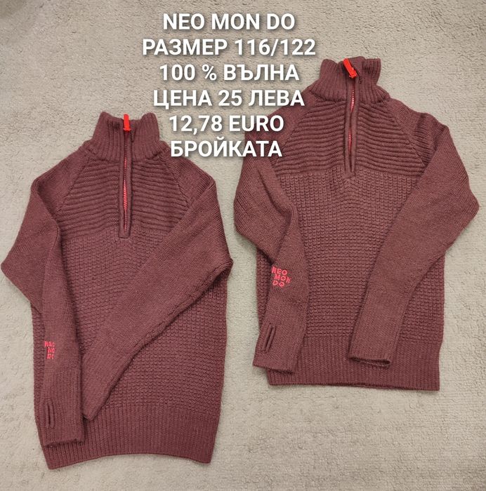 МЕРИНО вълна за деца 5,6,7,8 години