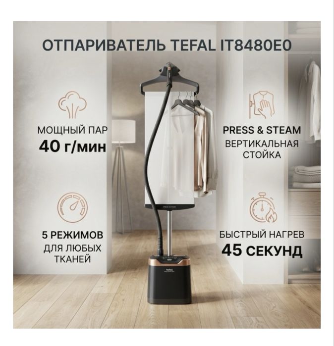 Отпариватель Tefal в отличном состоянии