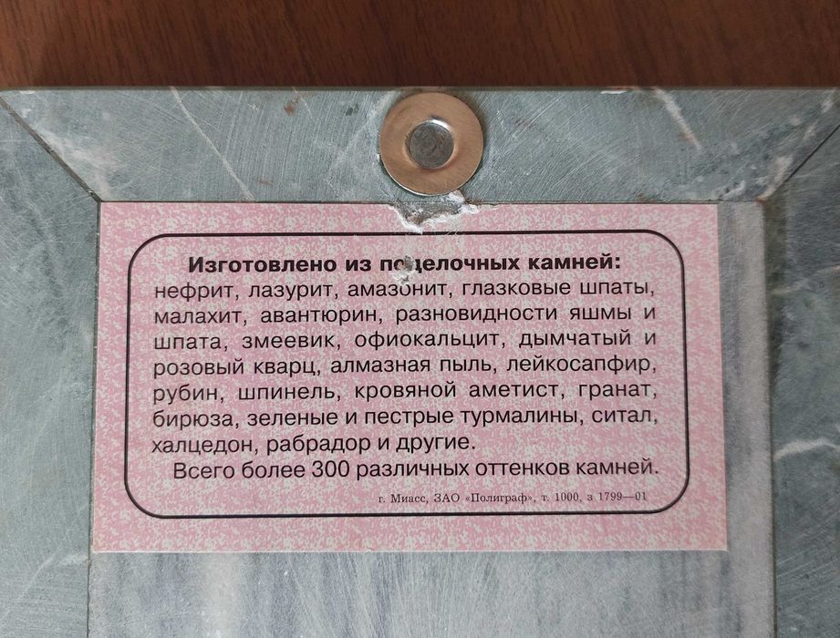 Картина из поделочных камней Природа зимой. Зимний пейзаж. Камень