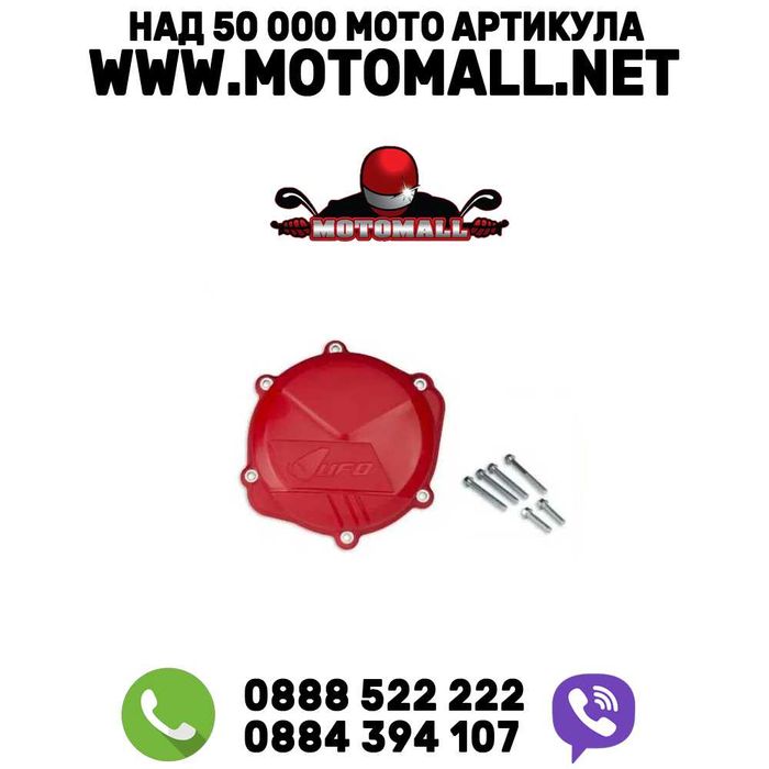 Шок цена! Ufo Протектори капак съединител мото мотор