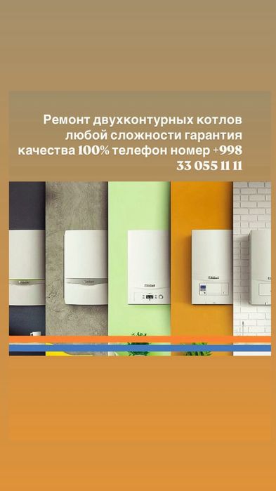 Ремонт двухконтурных котлов