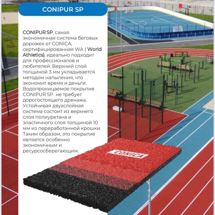 Conipur SP - CONICA in Uzbekistan (Silver Plast)