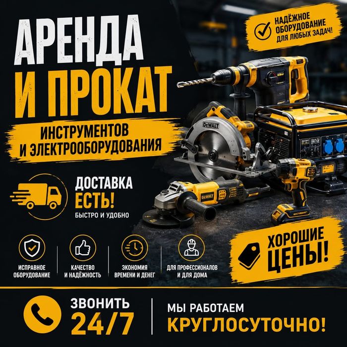 Аренда прокат инструмента