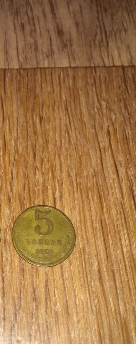 Продам монету 5 копеек 1961 года
