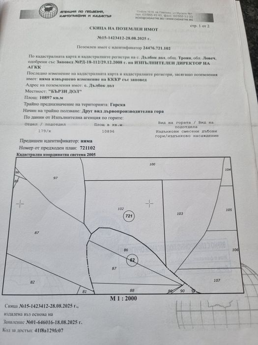 Продава се Земеделски имот в Пловдив, Каменица 1 -  кв.м за 117 €/дка - Снимка #1