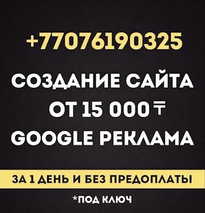 Создать сайт | Создание сайтов в Алматы