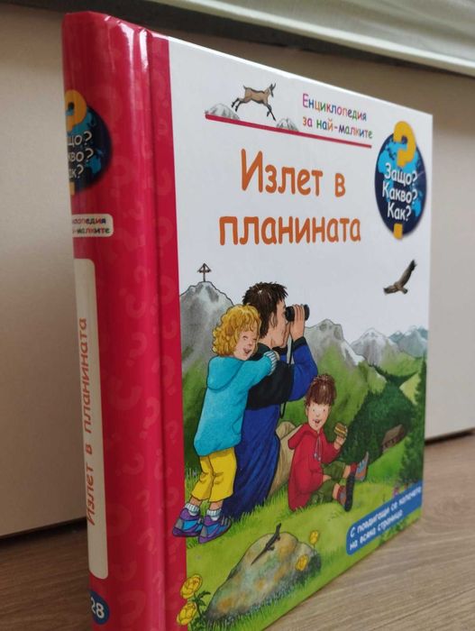 Енциклопедии за най-малките