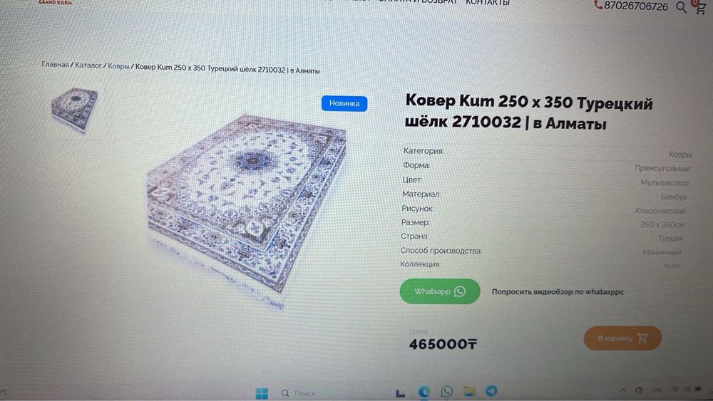 Турция ковёр  250/350