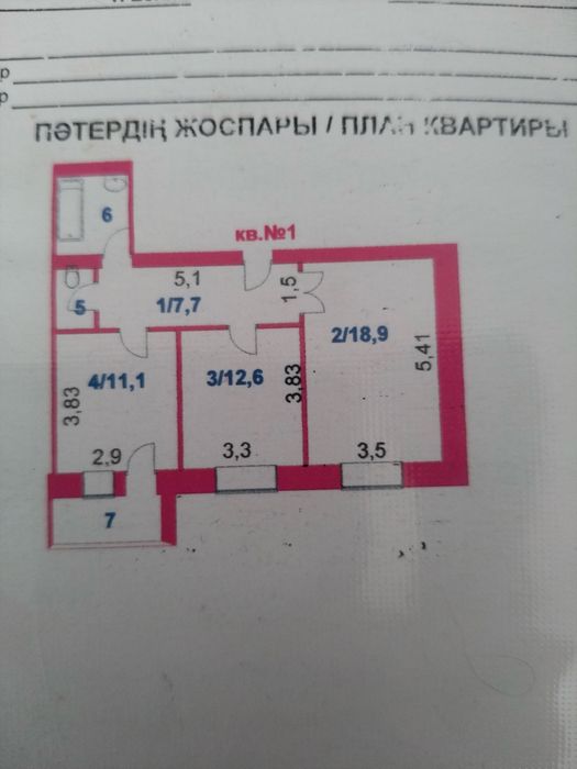 2-комнатная квартира и дача