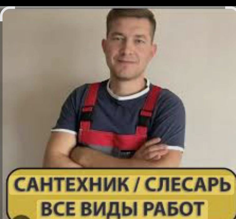 сантехник Караганда с гарантией