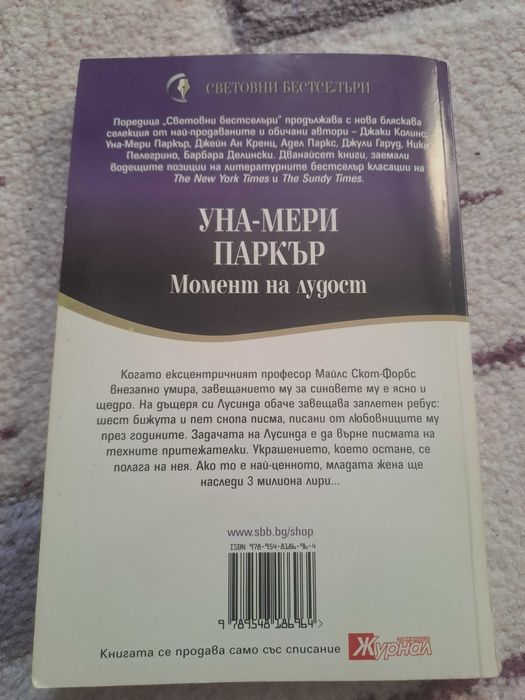 Подарявам запазена книга