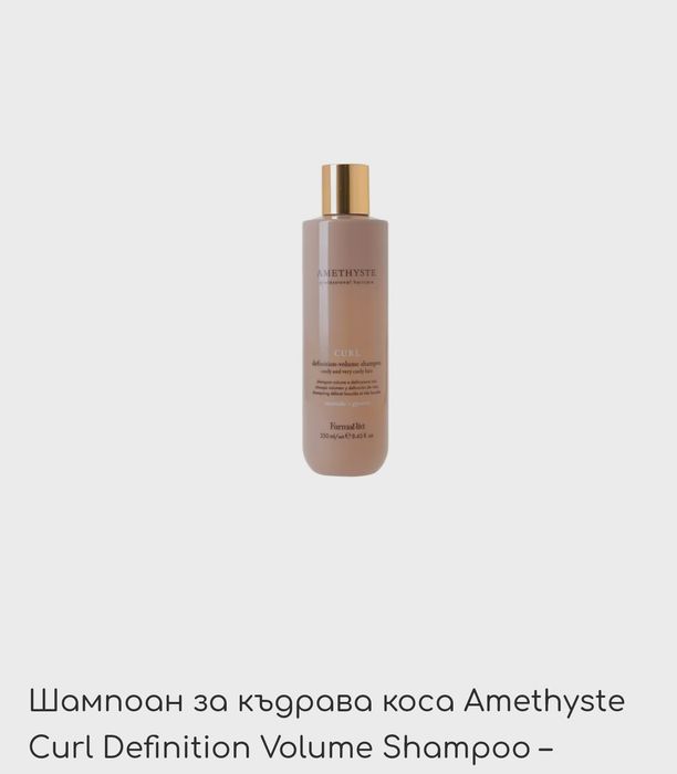 Шампоани ,маски и ампули amethyst