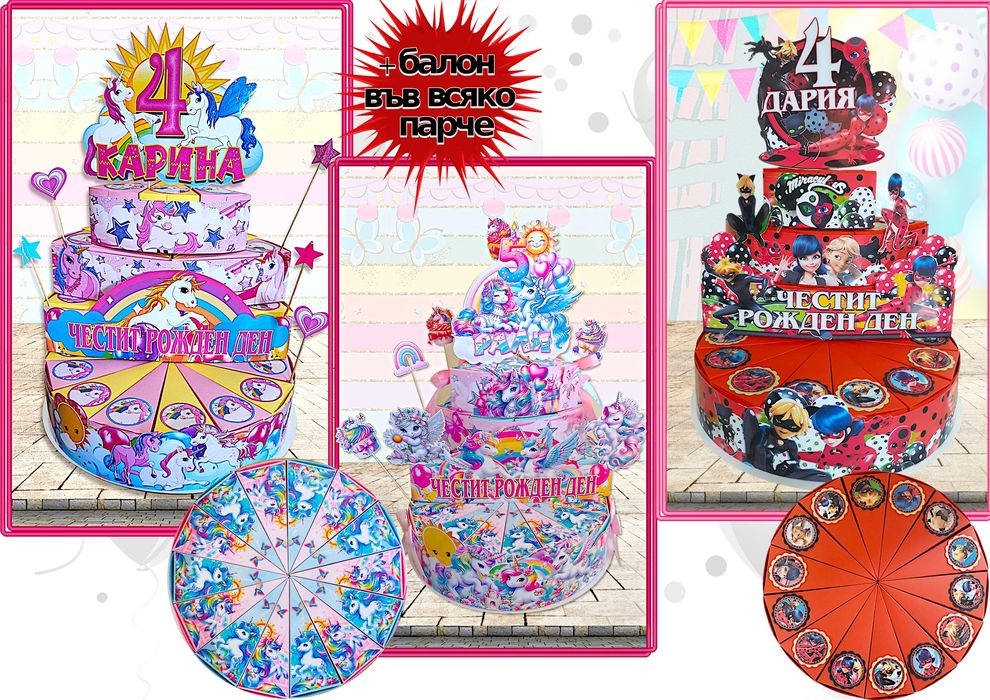 Картонени торти и парти артикули за момичета-авторски дизайн,фотопечат