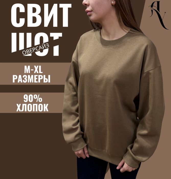 Свитшоты M-XL хлопок