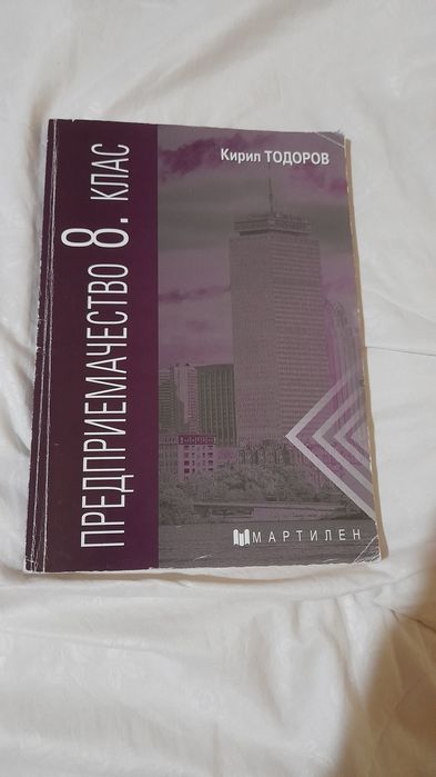 УЧебници за 8 клас