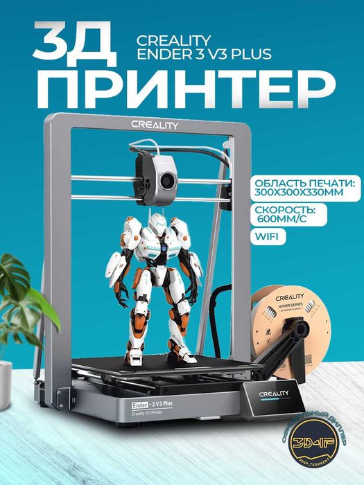 3д принтер Ender 3 V3 Plus 3d printer [официальный дилер, гарантия 1 г