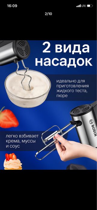 Ручной миксер насадок 2.
