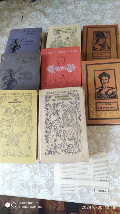 Книги А. Дюма 8 экземпляров