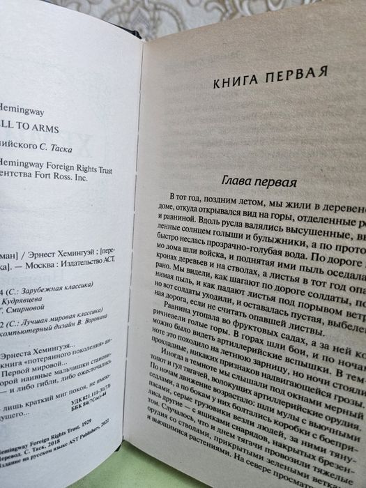 "Прощай, оружие!"