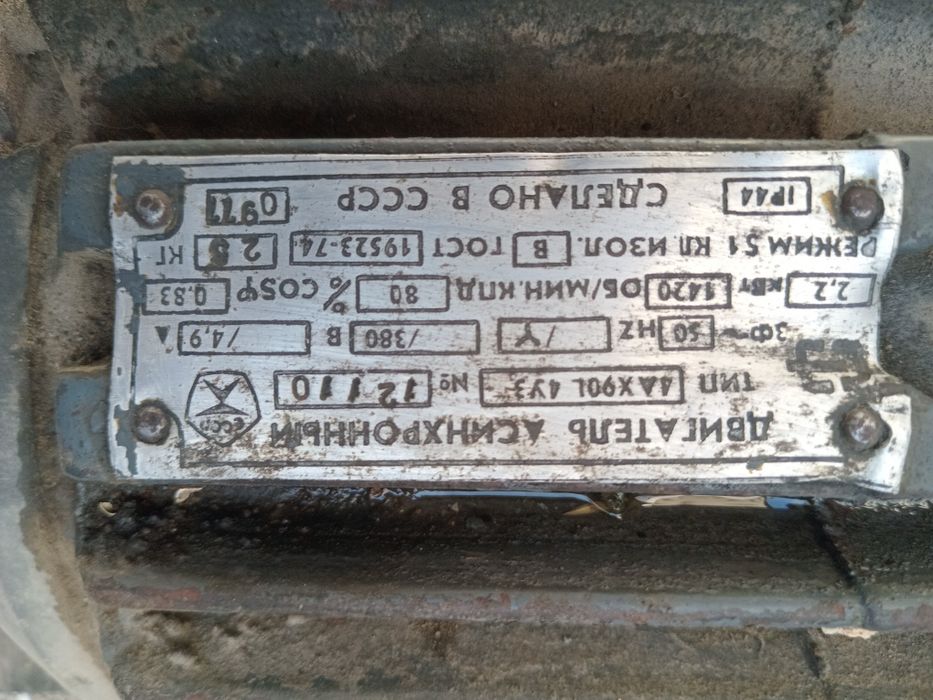 Асинхронный электродвигатель