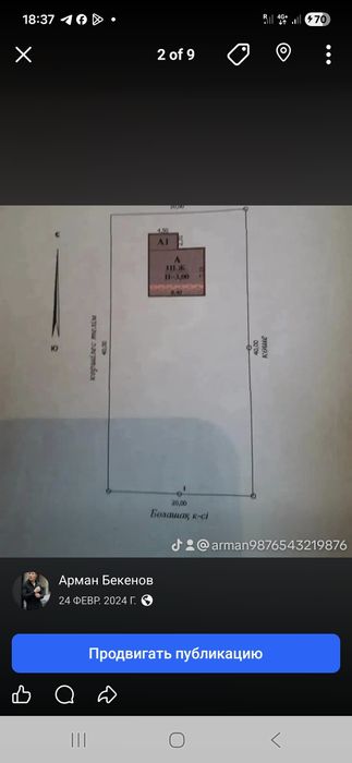 Продам участок 8соток
