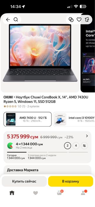 Ноутбук Chuwi corebook X 14
