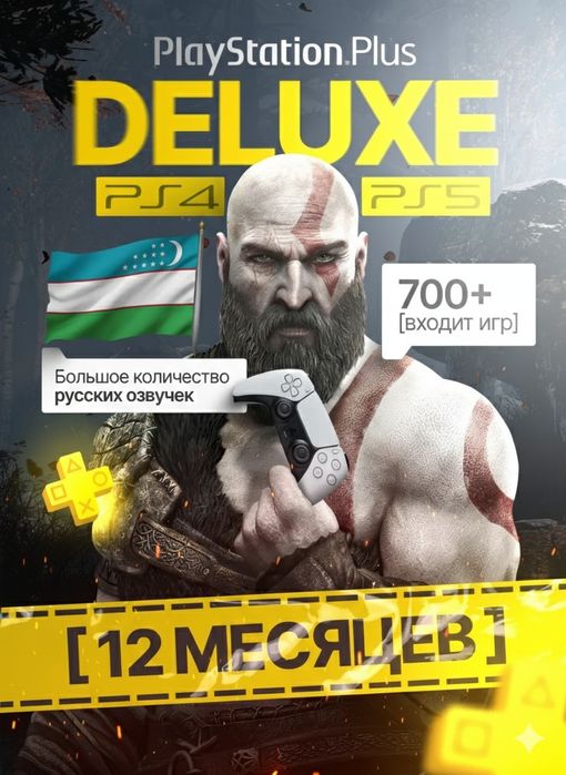 Подписки PlayStation Plus и EA Play на год