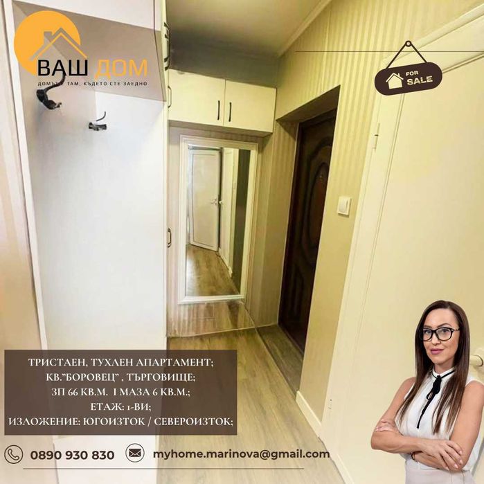 тристаен тухлен апартамент