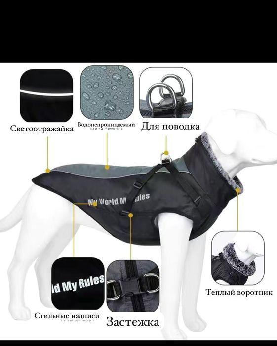Зимняя одежда для собаки..