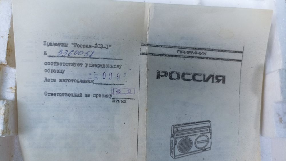 Радиоприемник юбилейный