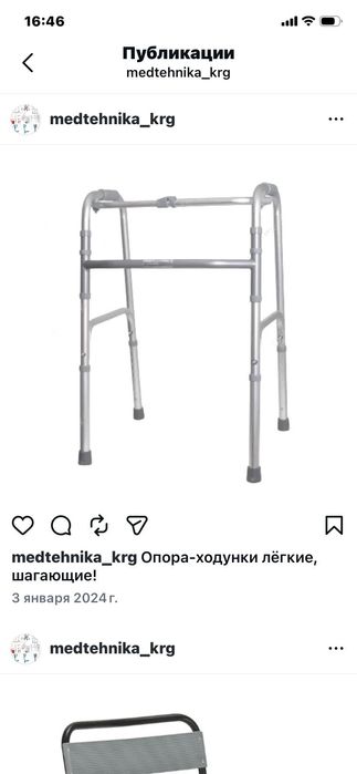 Костыли, трости, опора ходунки