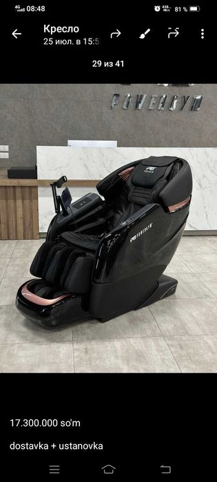 Кресло массажный