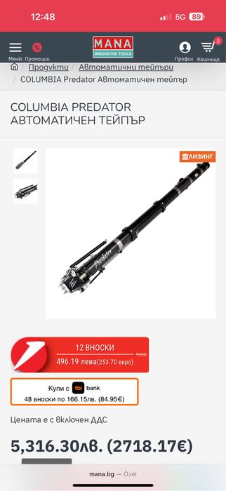 Автоматичен тейпър базука columbia