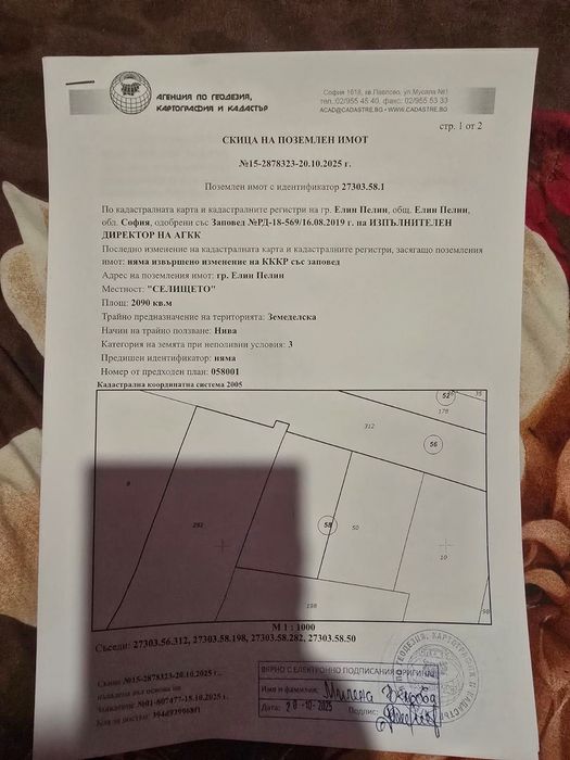 Продава се Земеделски имот в Елин Пелин -  кв.м за 0 €/дка - Снимка #1