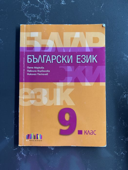 учебници за 9. клас