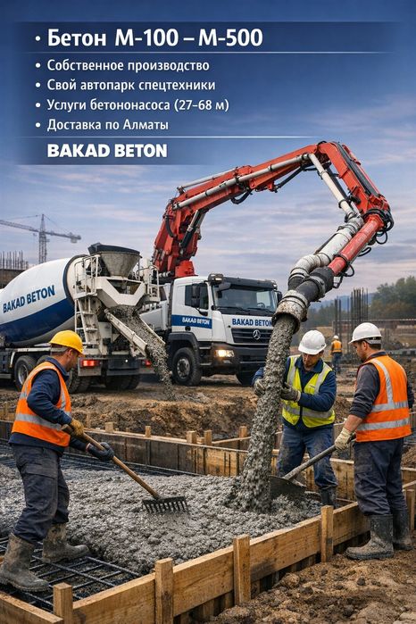 Заливка фундамента Алматы заливаем фундамент бетон опалубки