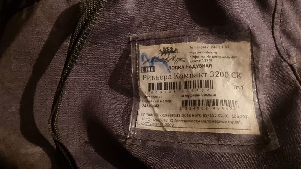 Надувная лодка Ривьера 3200 камуфляж