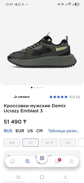 Кроссовки DEMIX original