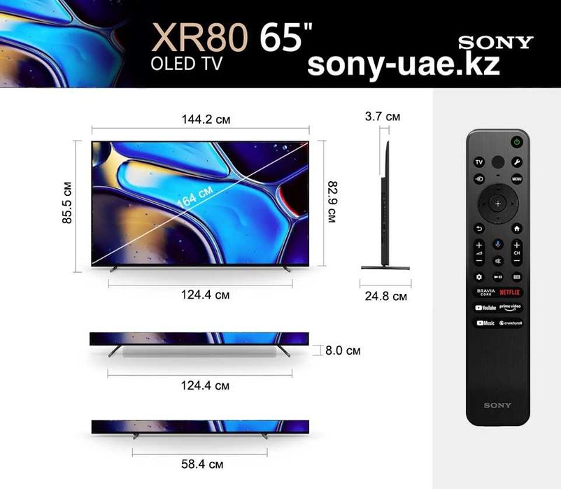 Sony BRAVIA 8 K-XR80 OLED (2024)