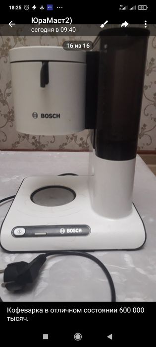 Кофеварка БОШ   в отличном состоянии