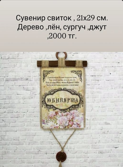 Сувениры  свитки