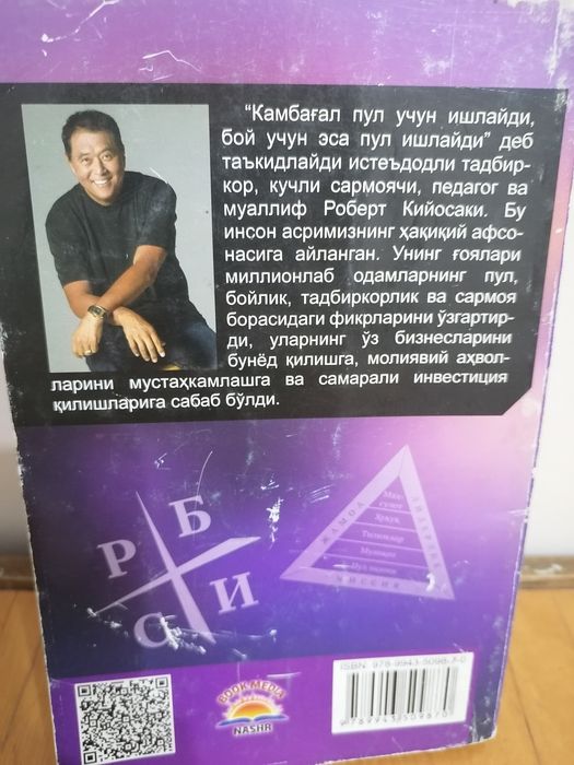 Скидка книга Роберт Кийосаки