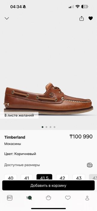 Мужская обувь ( Timberland )