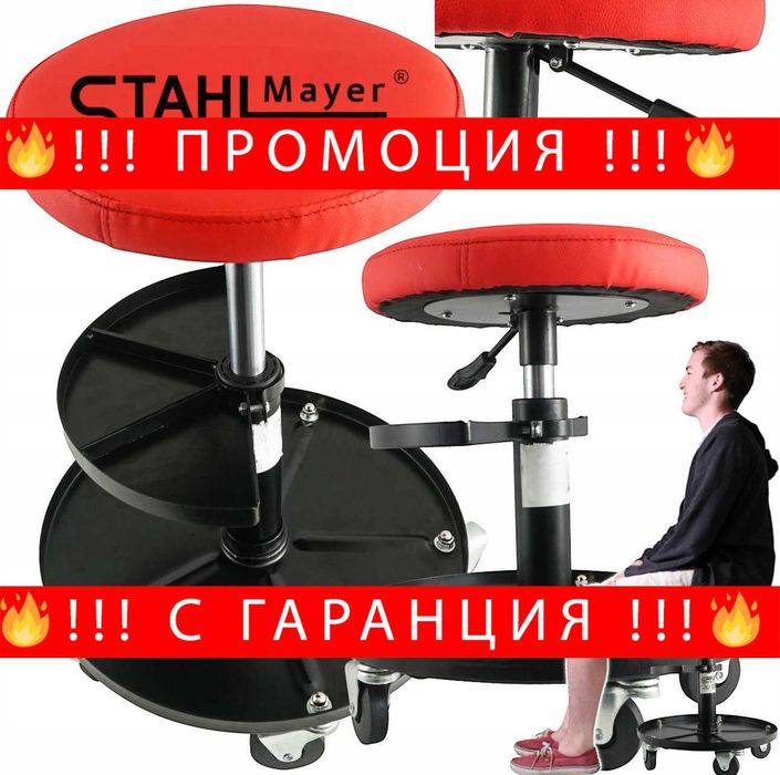 НЕМСКИ Автомонтьорски Стол +Поставка Инструменти STAHLMAYER +ЛЕД ФЕНЕР