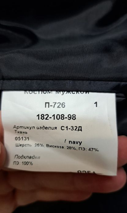 Мужской костюм .