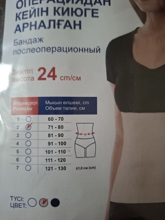 Бандаж послеоперационный