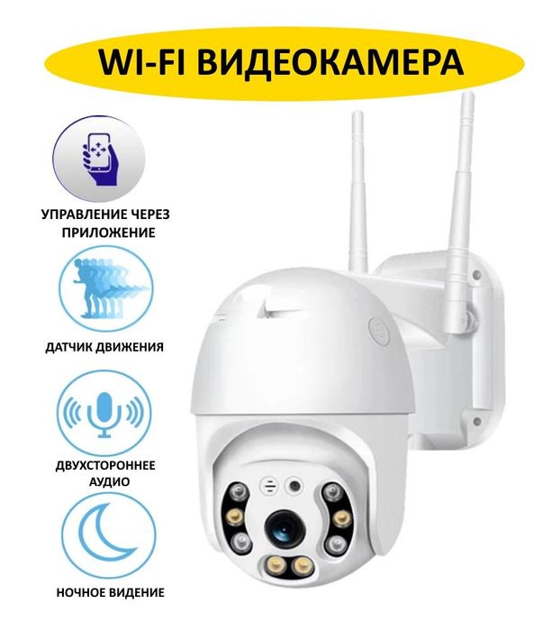 Продам вай фай камеру видеонаблюдения