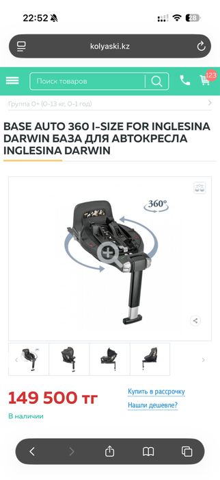 Автолюлька Inglesina Darwin + база 360