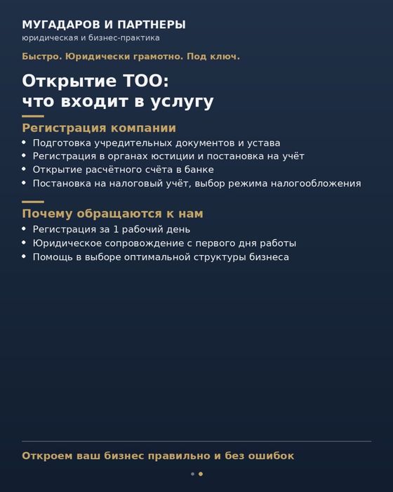 Юрист по: Открытие ТОО